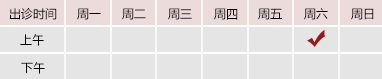 曹B日本视频御方堂郑学智出诊时间